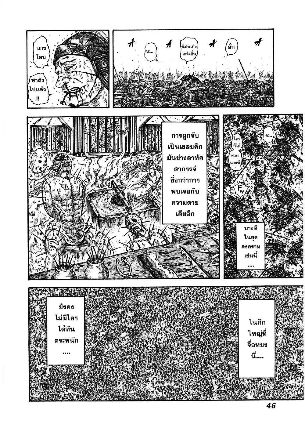 Kingdom ตอนที่ 385 หน้า 3