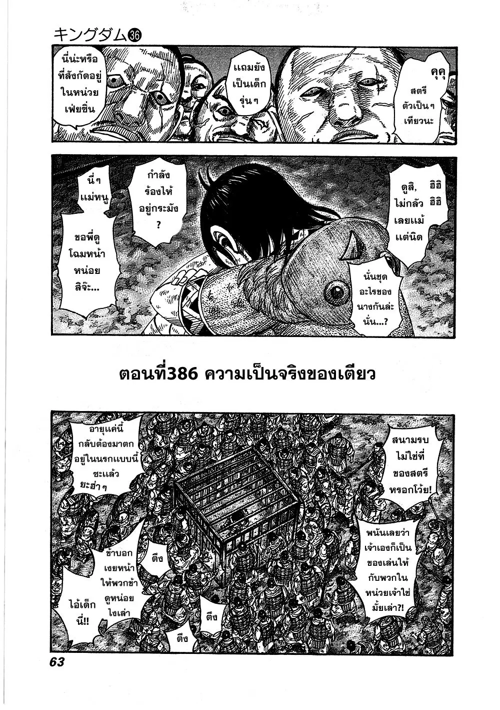 Kingdom ตอนที่ 386 หน้า 1