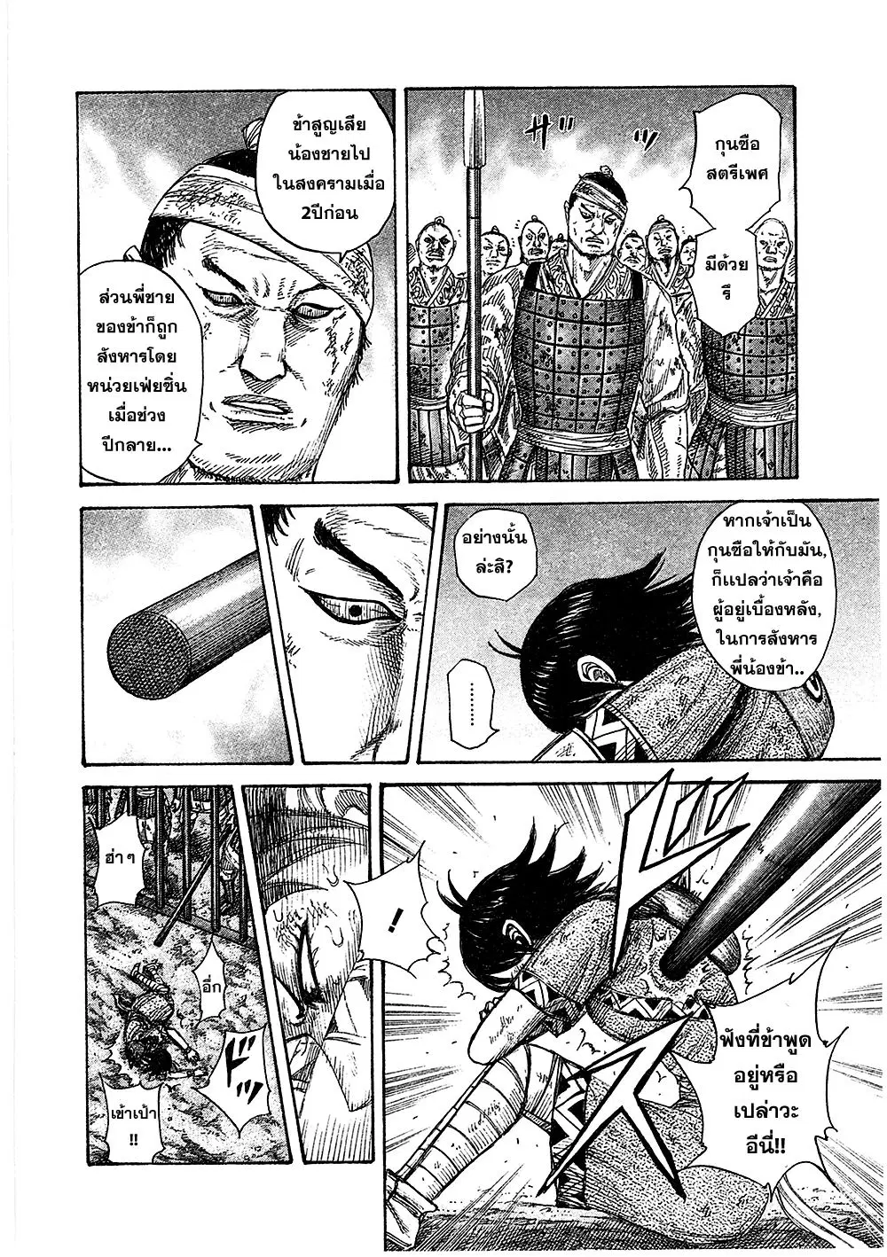 Kingdom ตอนที่ 386 หน้า 2
