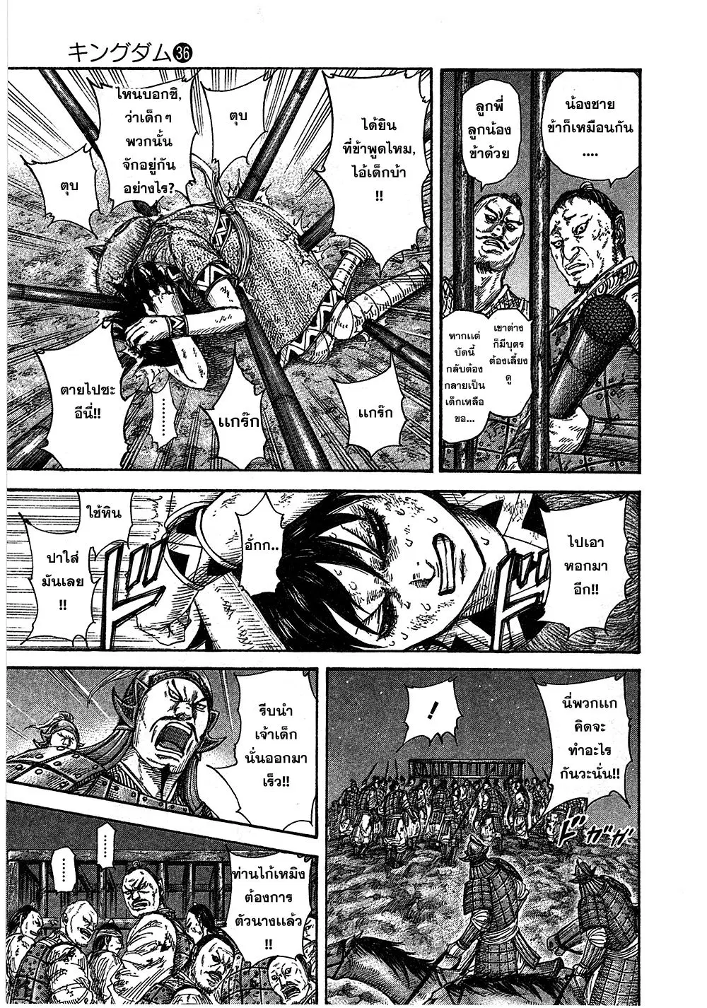 Kingdom ตอนที่ 386 หน้า 3