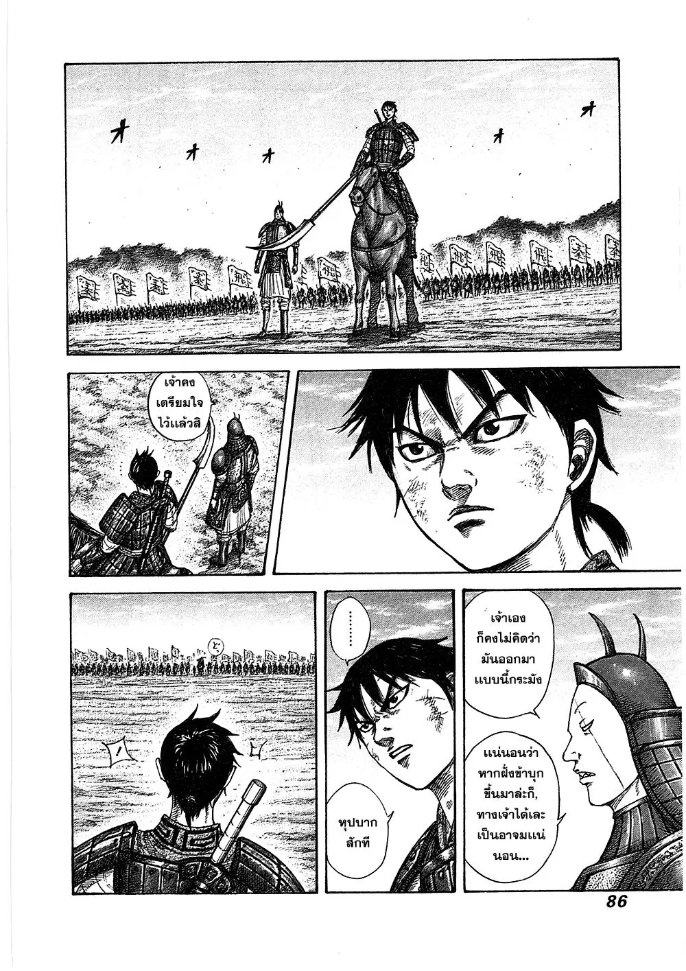 Kingdom ตอนที่ 387 หน้า 2