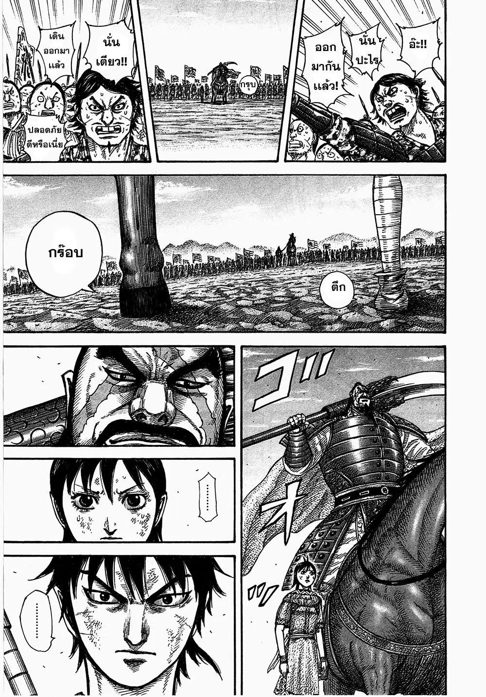 Kingdom ตอนที่ 387 หน้า 3