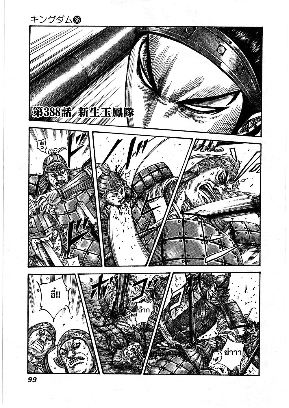 Kingdom ตอนที่ 388 หน้า 1