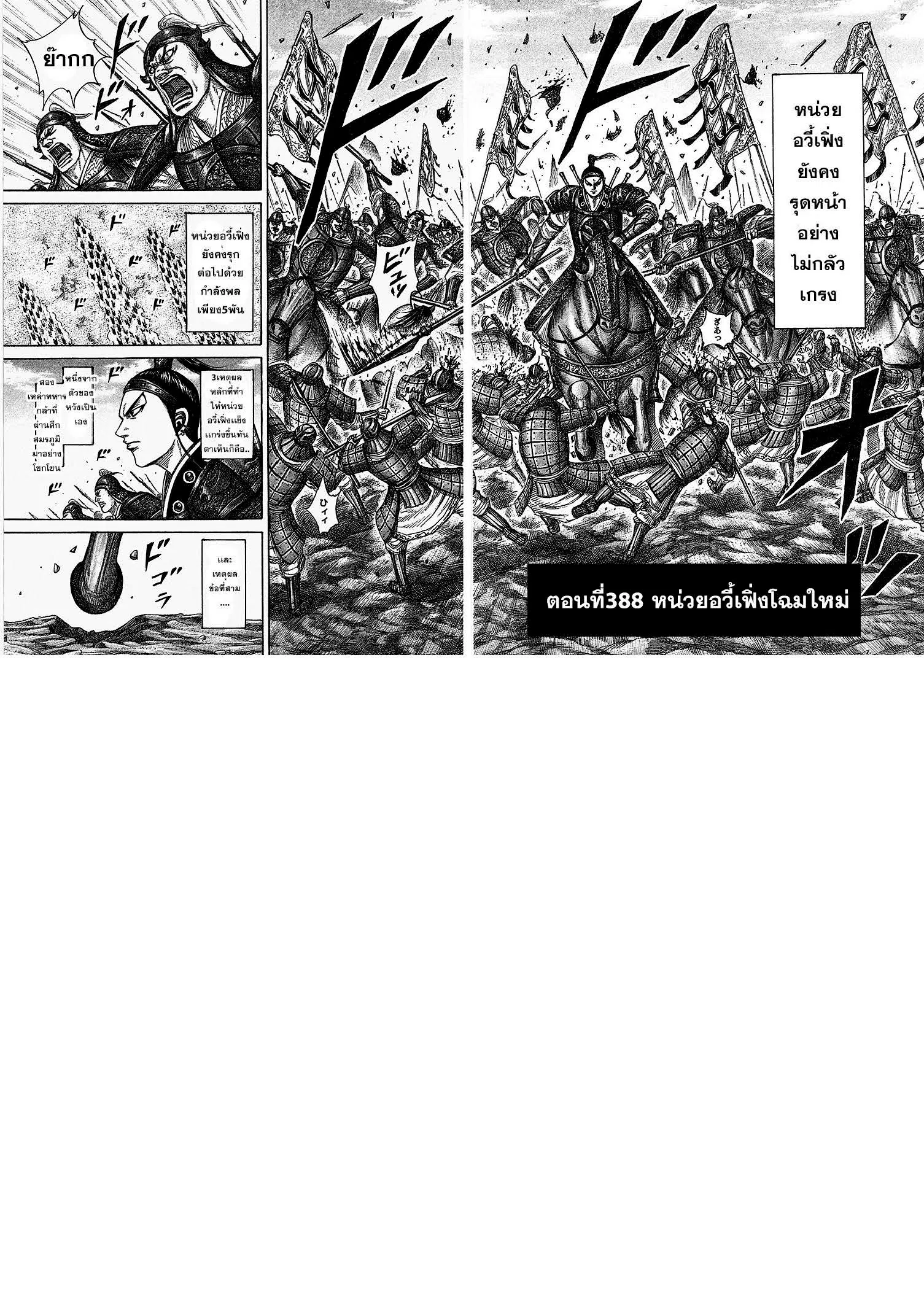 Kingdom ตอนที่ 388 หน้า 2