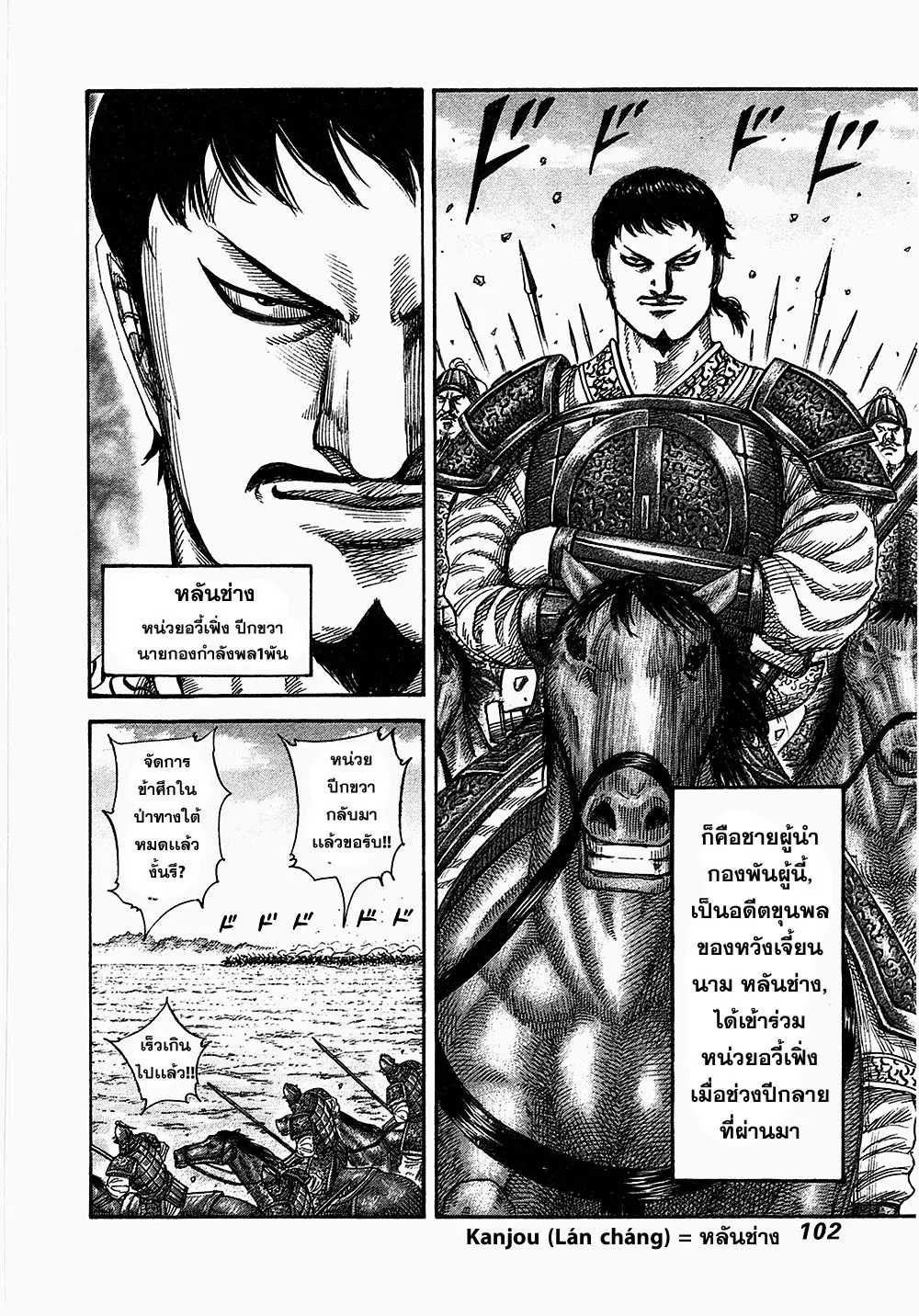 Kingdom ตอนที่ 388 หน้า 3