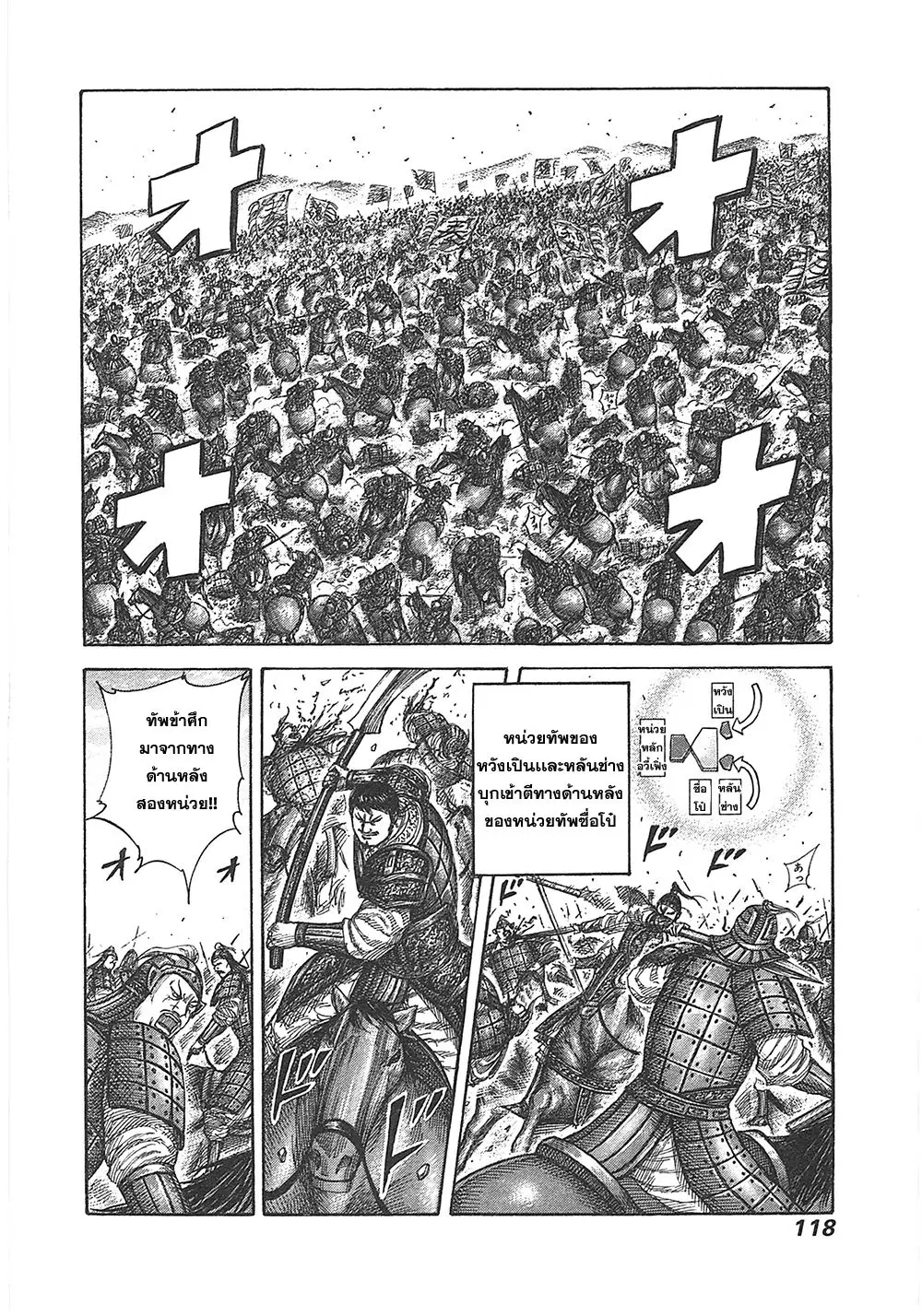 Kingdom ตอนที่ 389 หน้า 2