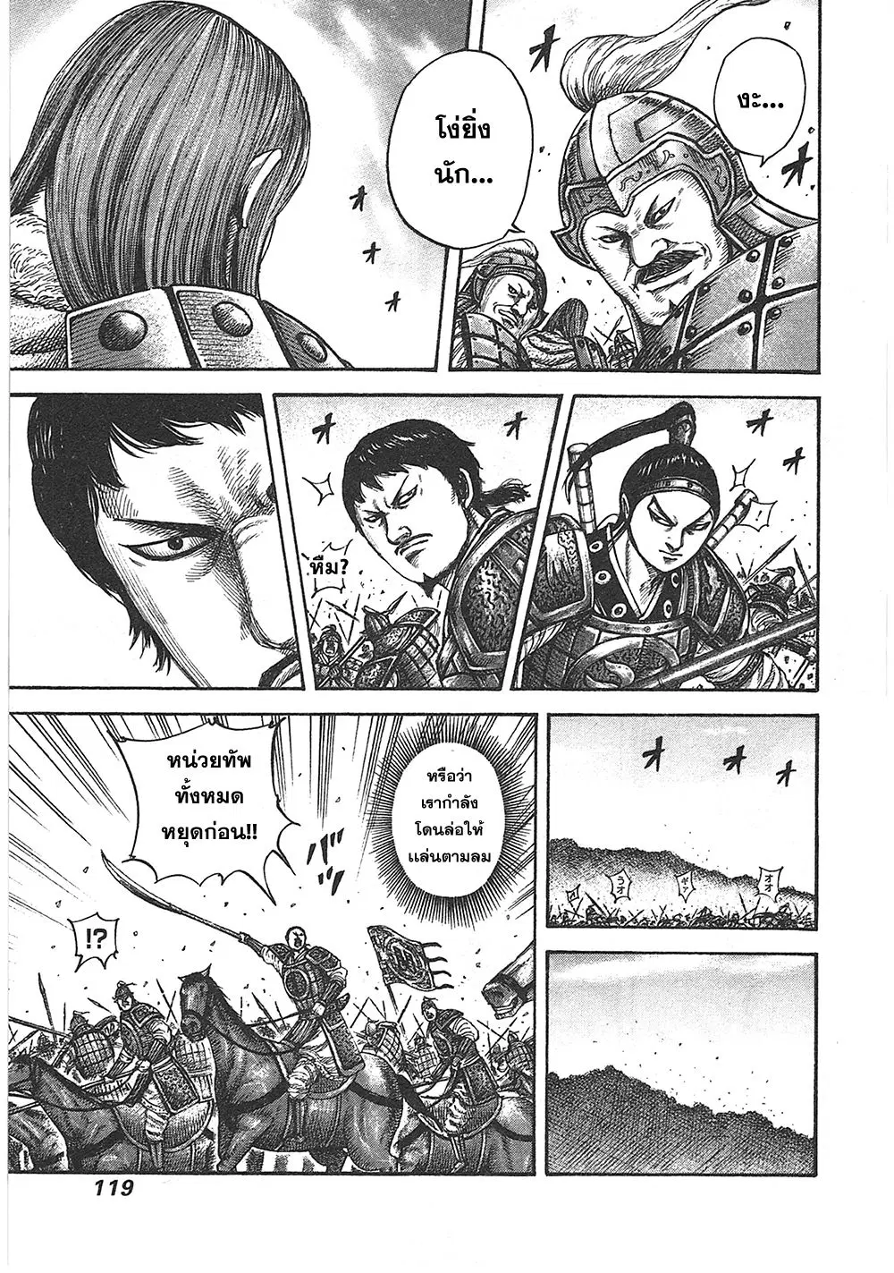 Kingdom ตอนที่ 389 หน้า 3