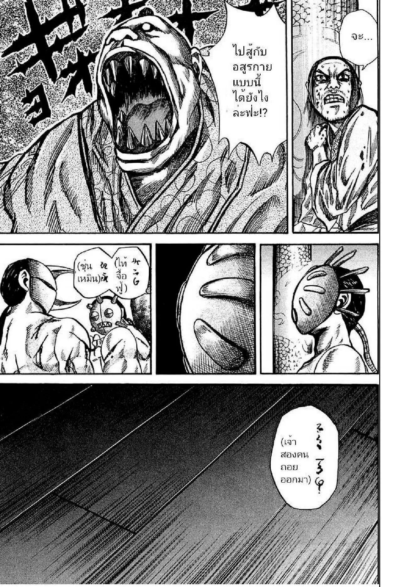 Kingdom ตอนที่ 39 หน้า 3