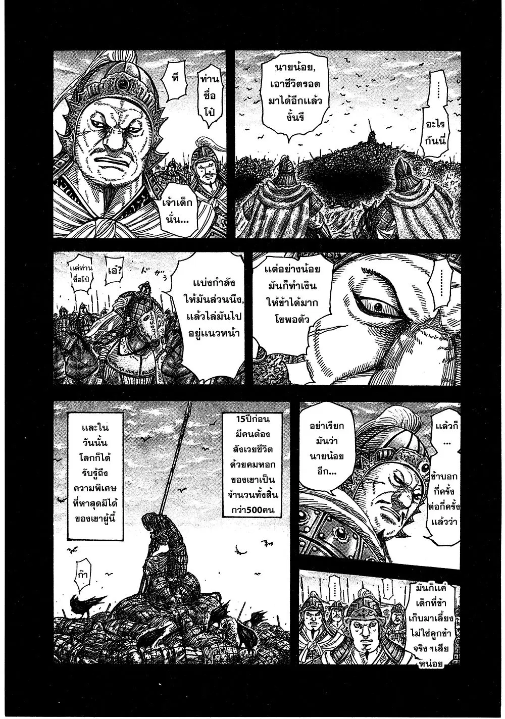 Kingdom ตอนที่ 390 หน้า 3