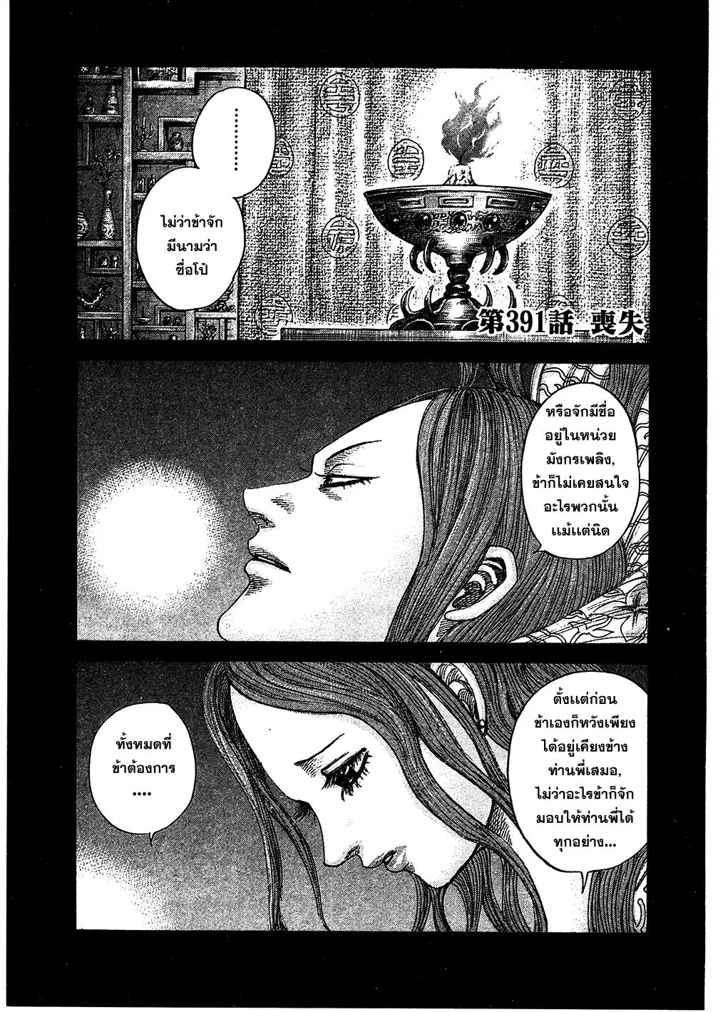 Kingdom ตอนที่ 391 หน้า 1