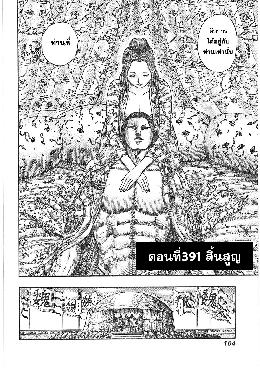 Kingdom ตอนที่ 391 หน้า 2