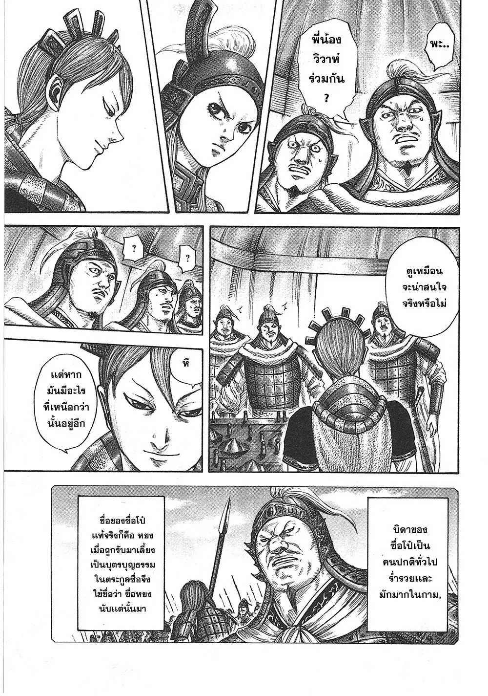 Kingdom ตอนที่ 391 หน้า 3