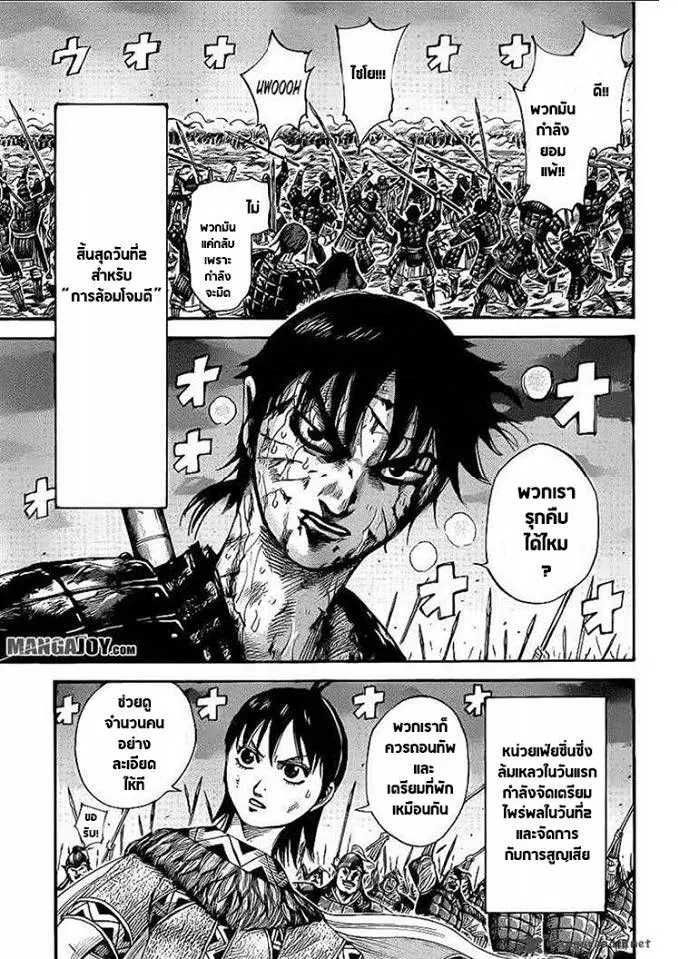 Kingdom ตอนที่ 392 หน้า 3