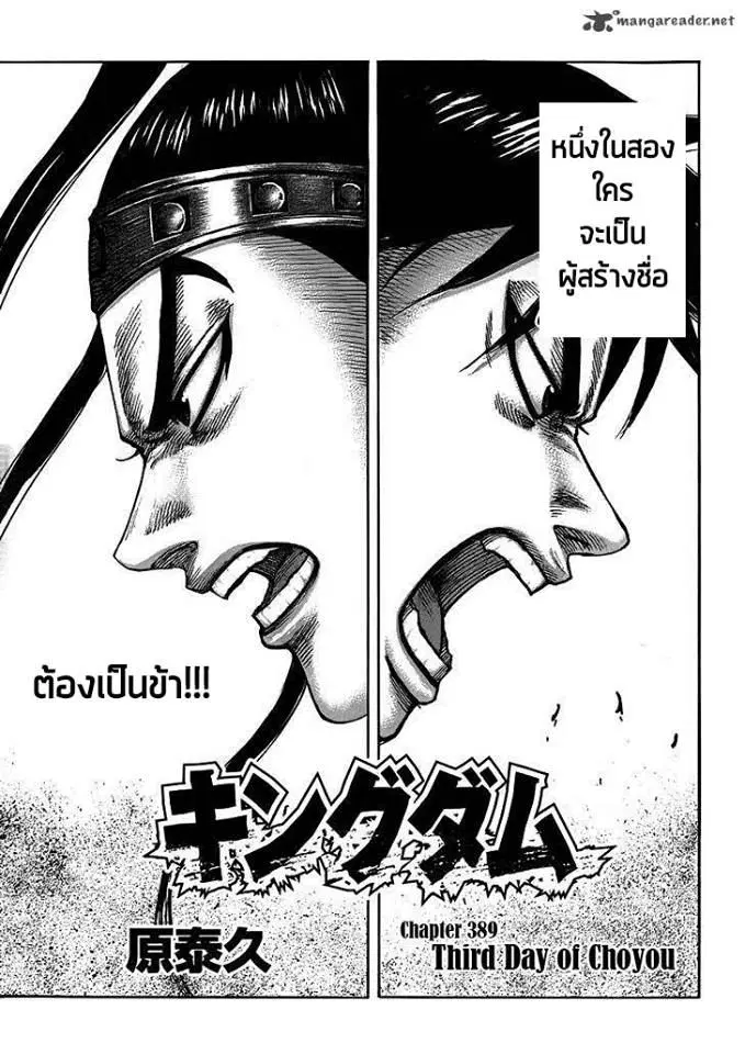 Kingdom ตอนที่ 393 หน้า 1