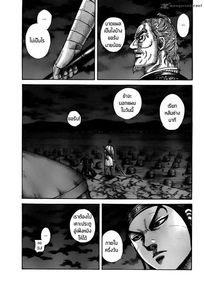 Kingdom ตอนที่ 393 หน้า 3
