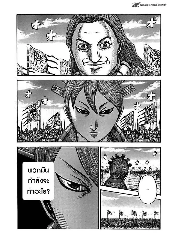Kingdom ตอนที่ 394 หน้า 2