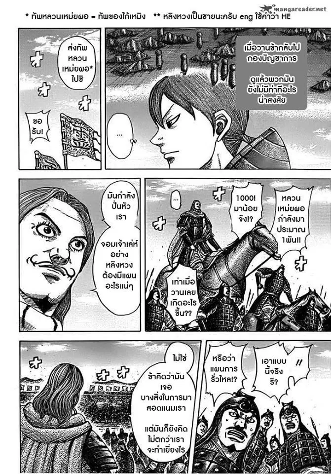 Kingdom ตอนที่ 394 หน้า 3