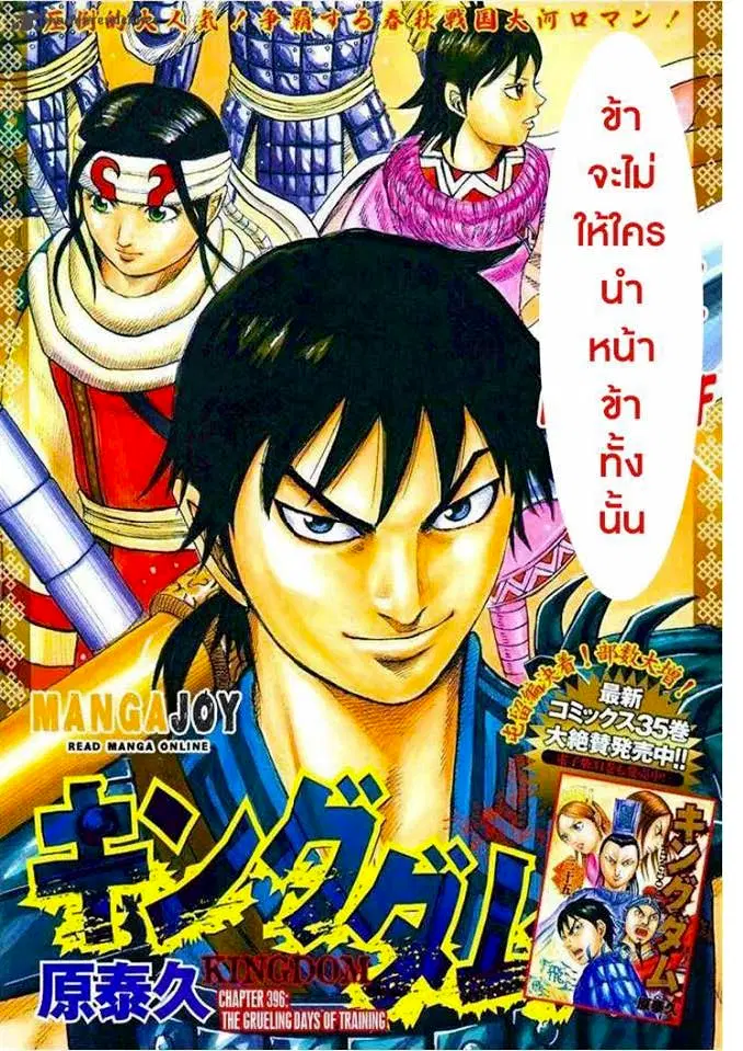 Kingdom ตอนที่ 396 หน้า 1