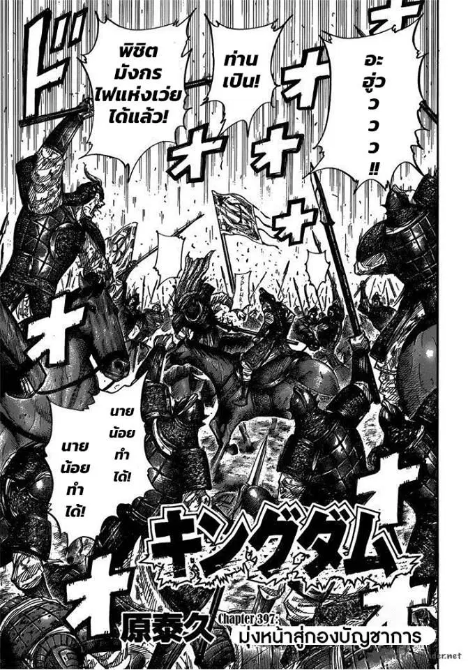 Kingdom ตอนที่ 397 หน้า 1