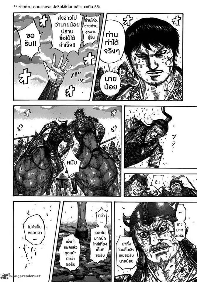Kingdom ตอนที่ 397 หน้า 2