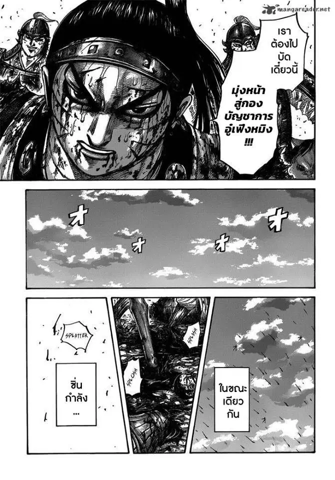 Kingdom ตอนที่ 397 หน้า 3