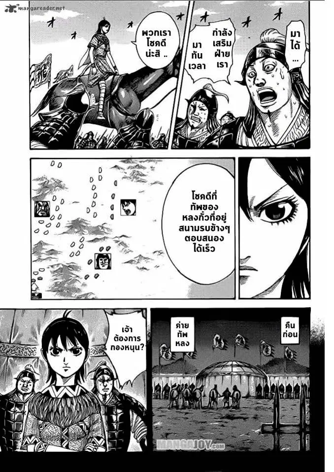 Kingdom ตอนที่ 398 หน้า 2