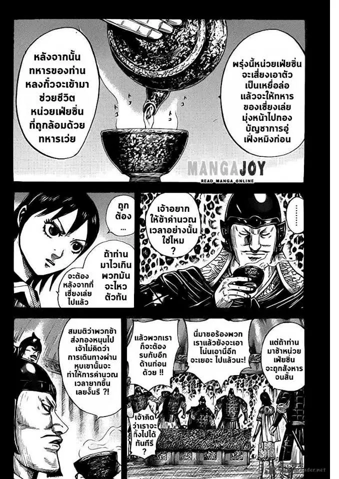 Kingdom ตอนที่ 398 หน้า 3