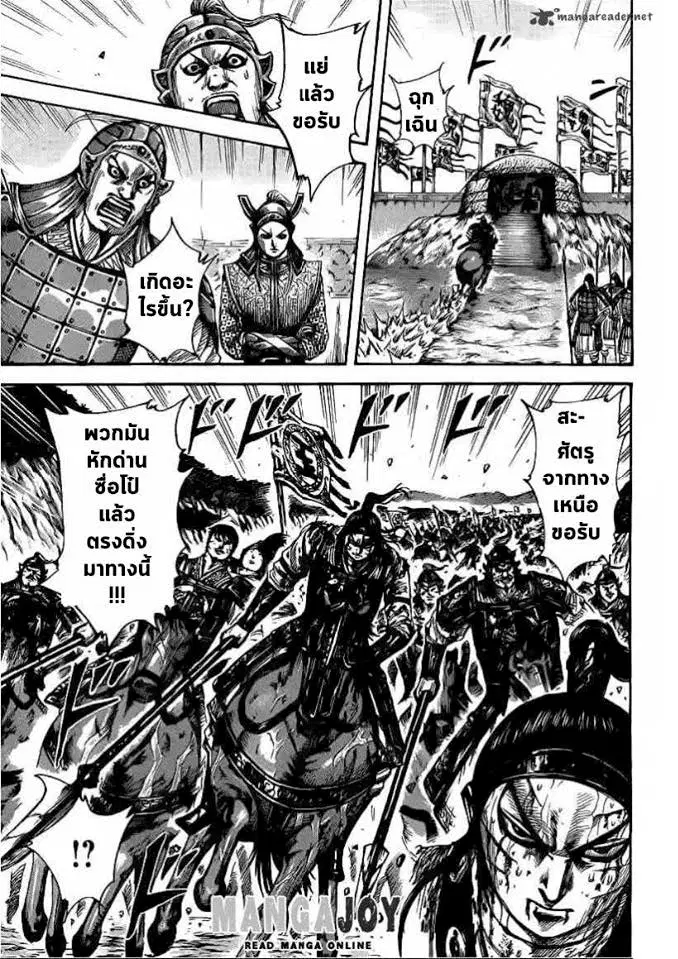 Kingdom ตอนที่ 399 หน้า 1