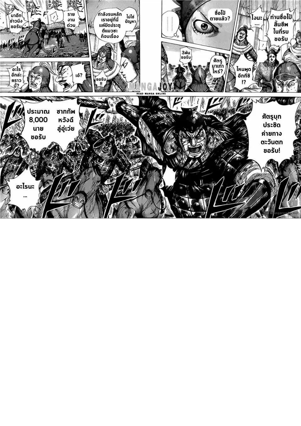 Kingdom ตอนที่ 399 หน้า 2