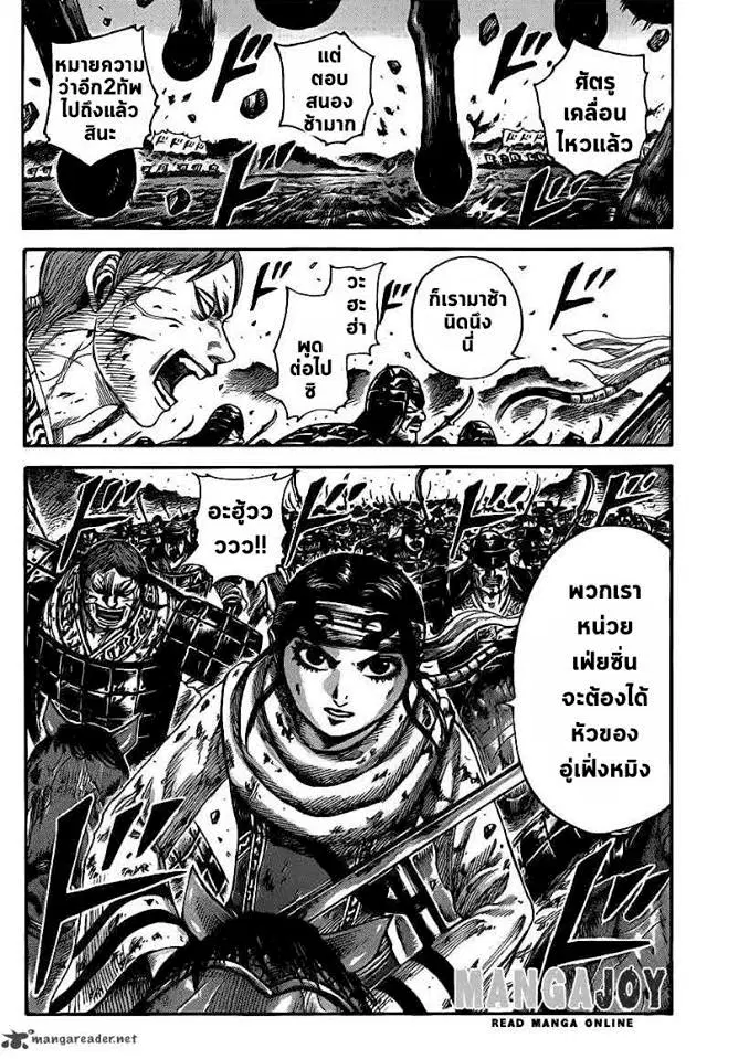 Kingdom ตอนที่ 399 หน้า 3