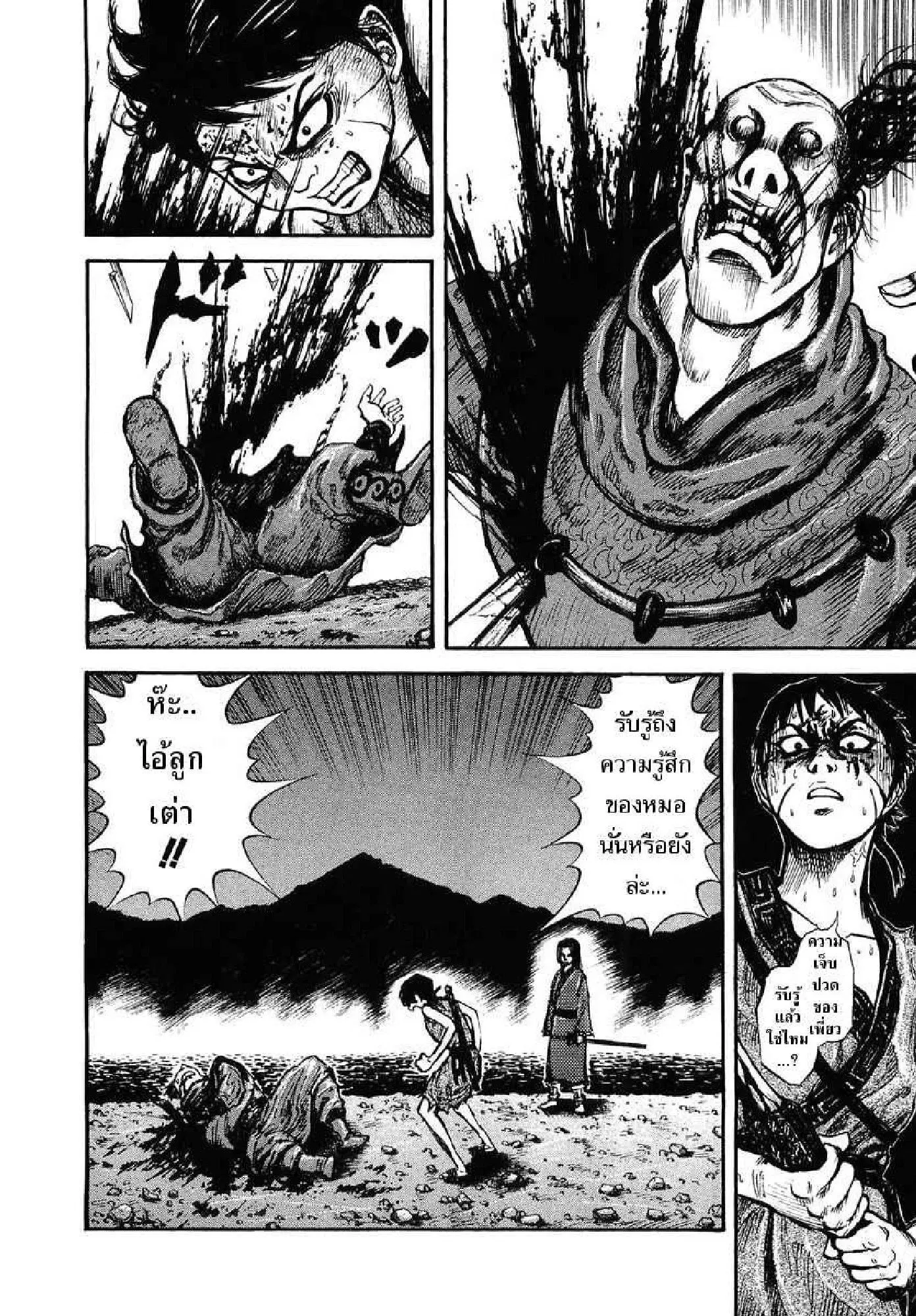 Kingdom ตอนที่ 4 หน้า 2