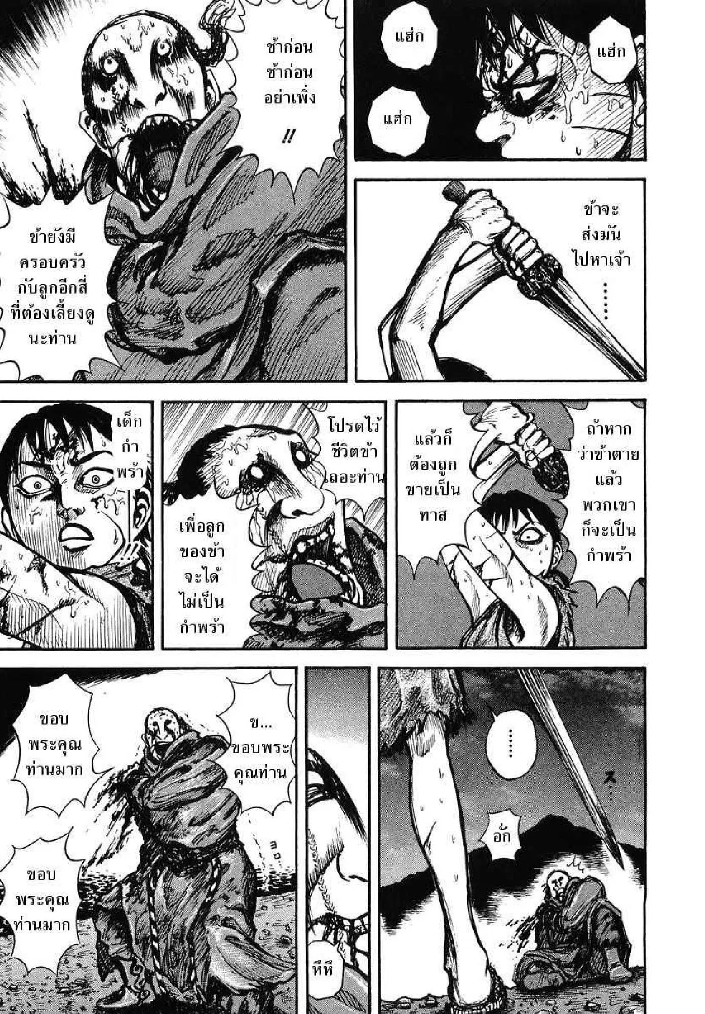 Kingdom ตอนที่ 4 หน้า 3