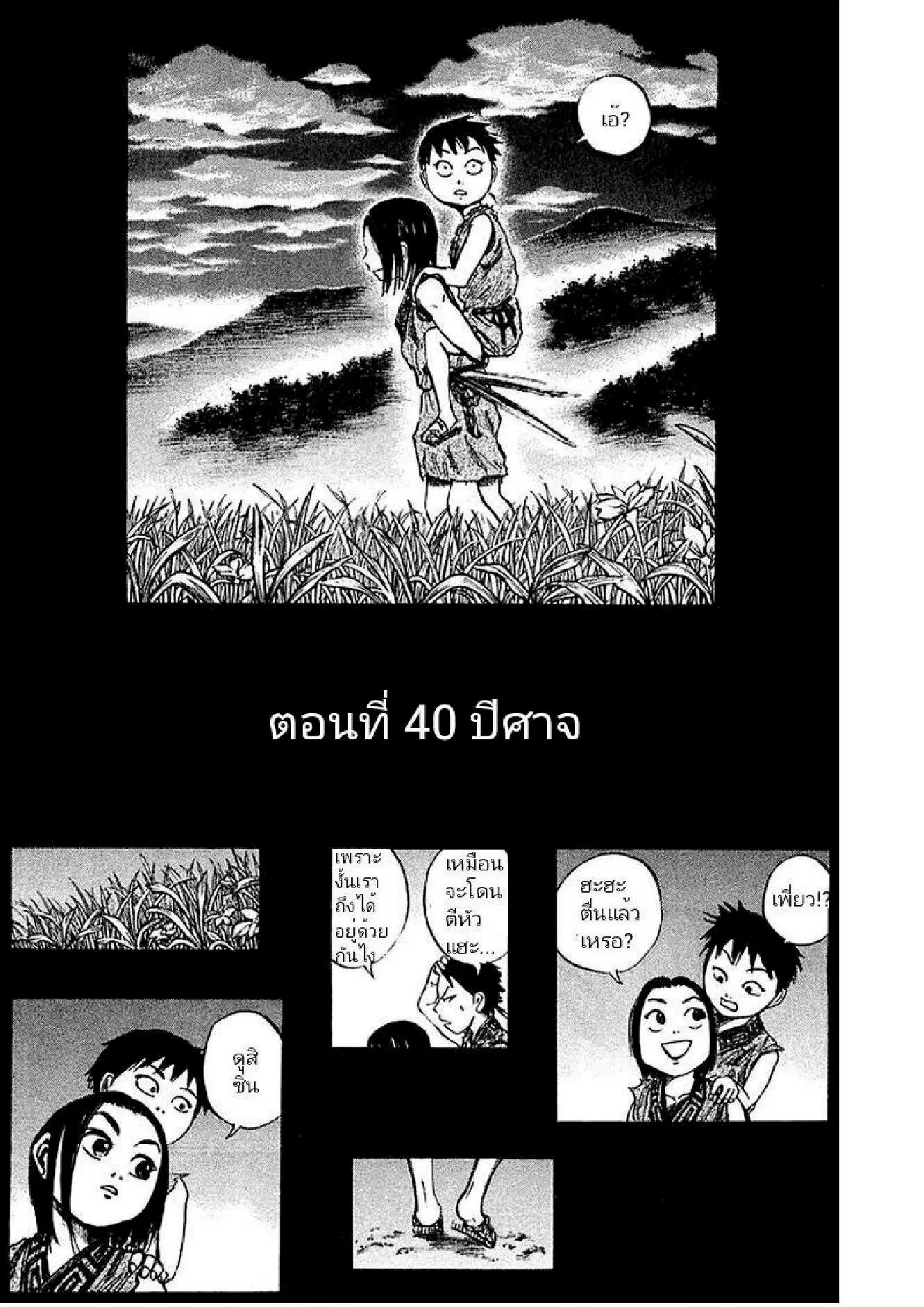 Kingdom ตอนที่ 40 หน้า 1