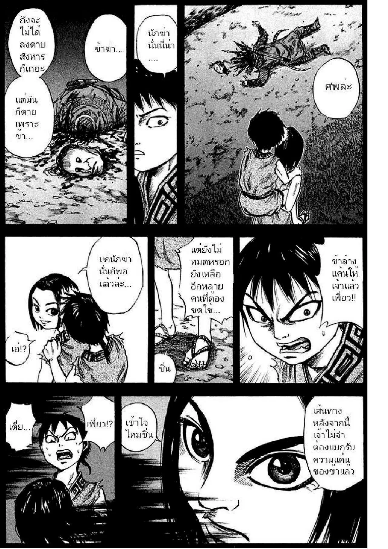 Kingdom ตอนที่ 40 หน้า 2