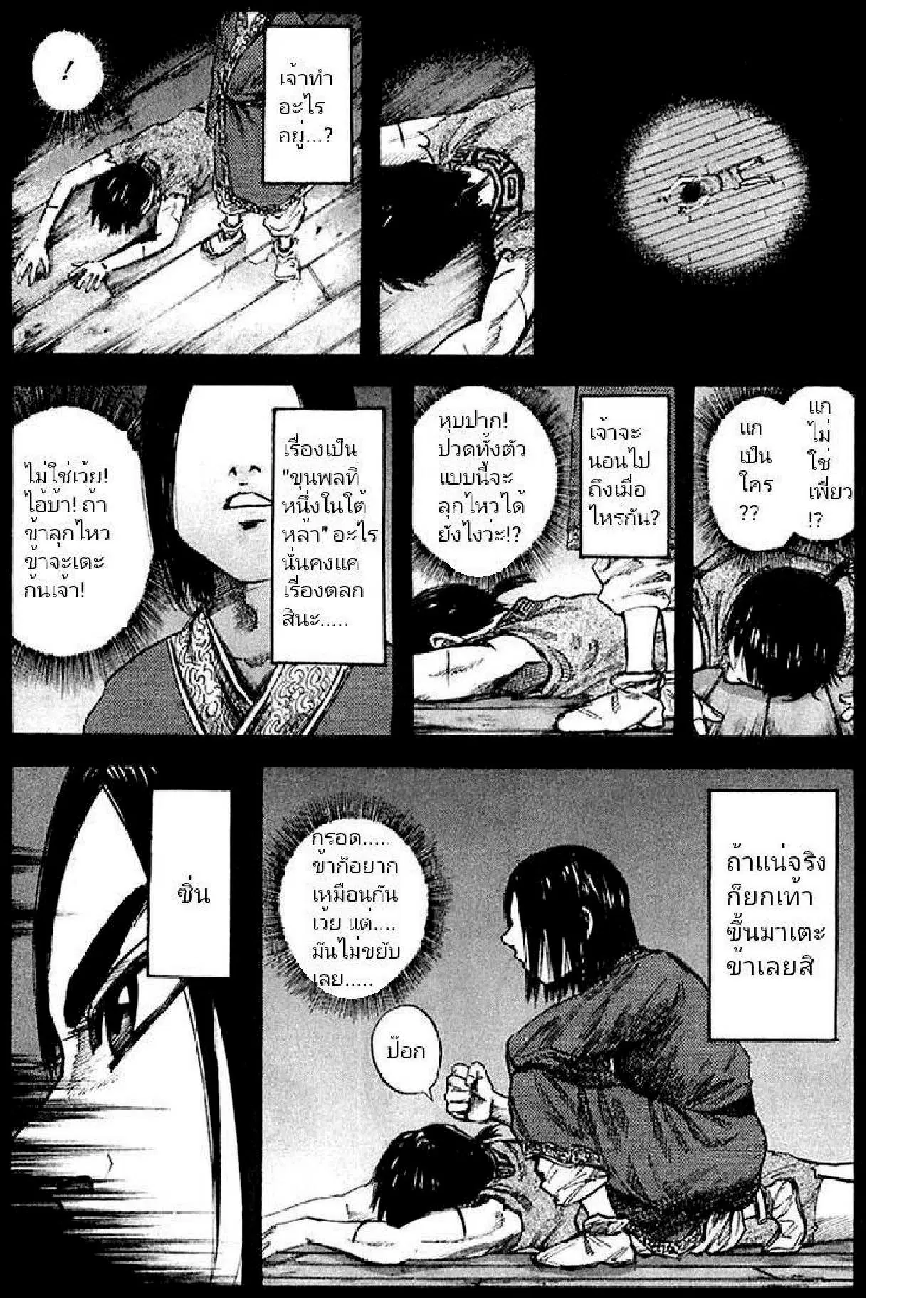 Kingdom ตอนที่ 40 หน้า 3