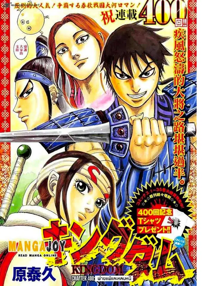 Kingdom ตอนที่ 400 หน้า 1