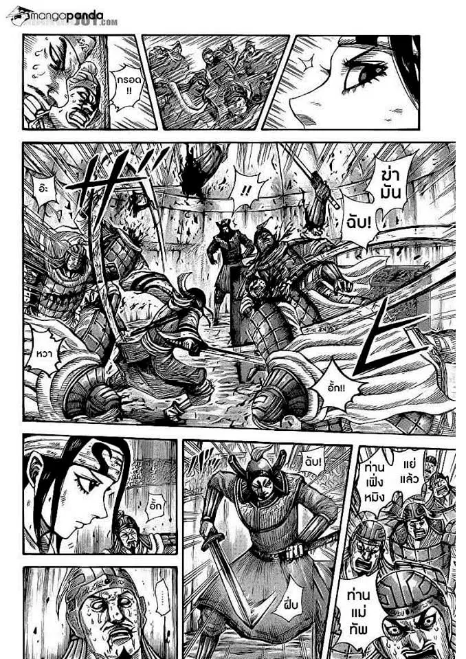 Kingdom ตอนที่ 400 หน้า 3