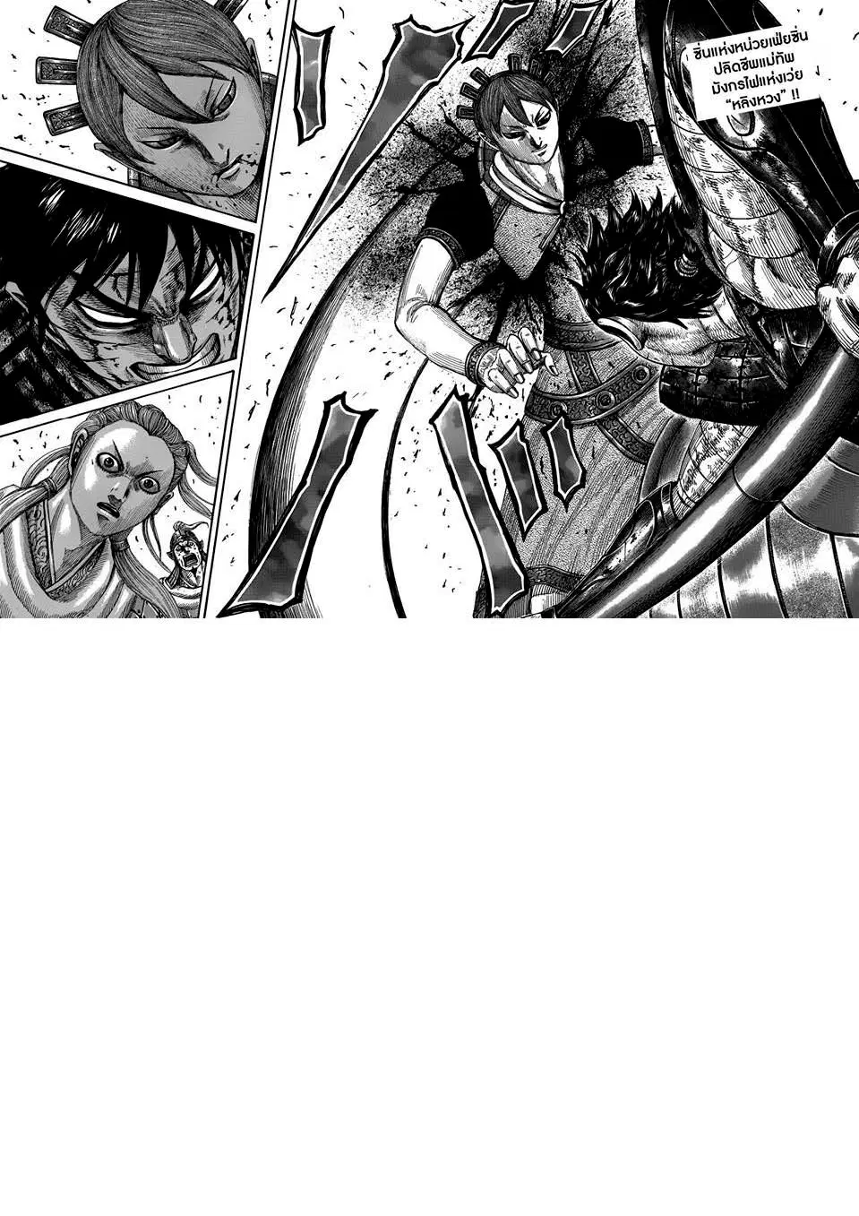 Kingdom ตอนที่ 401 หน้า 2