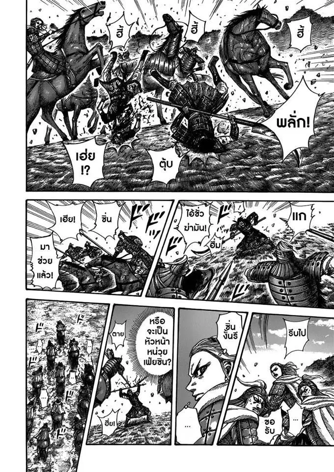 Kingdom ตอนที่ 401 หน้า 3