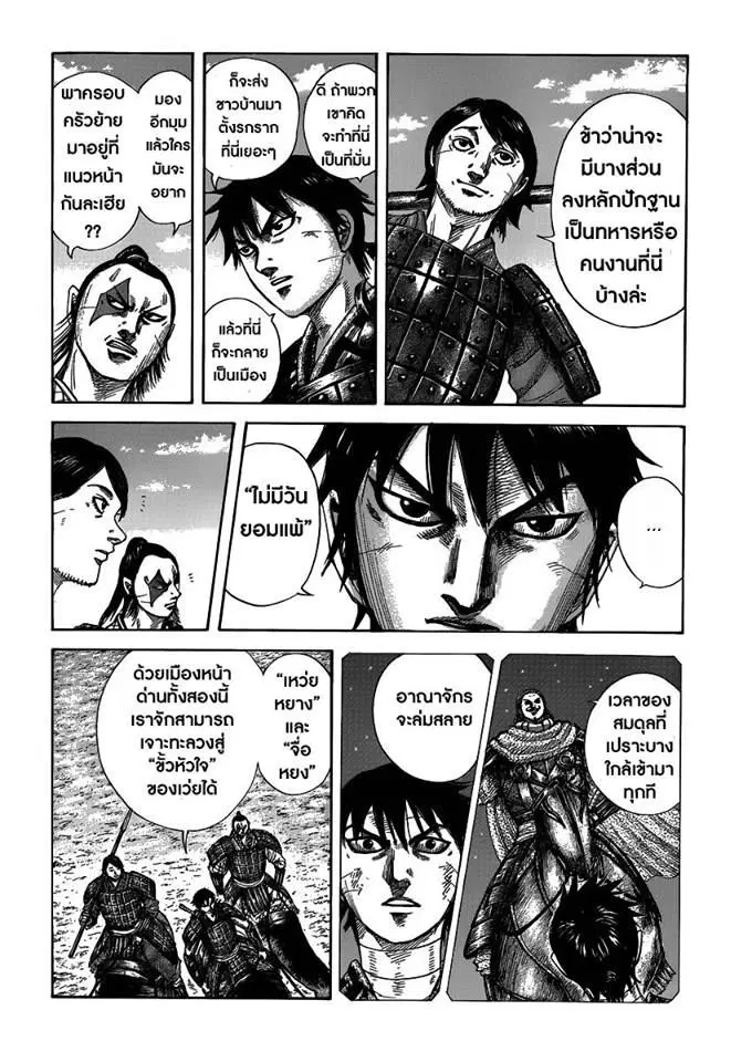 Kingdom ตอนที่ 402 หน้า 2