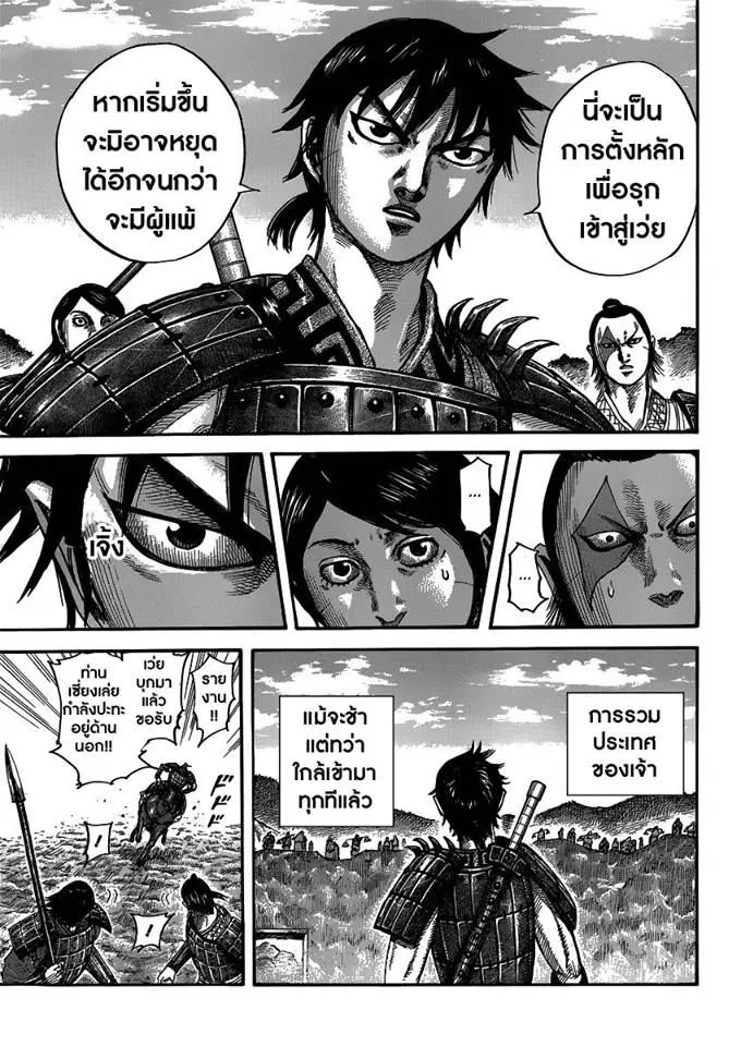 Kingdom ตอนที่ 402 หน้า 3
