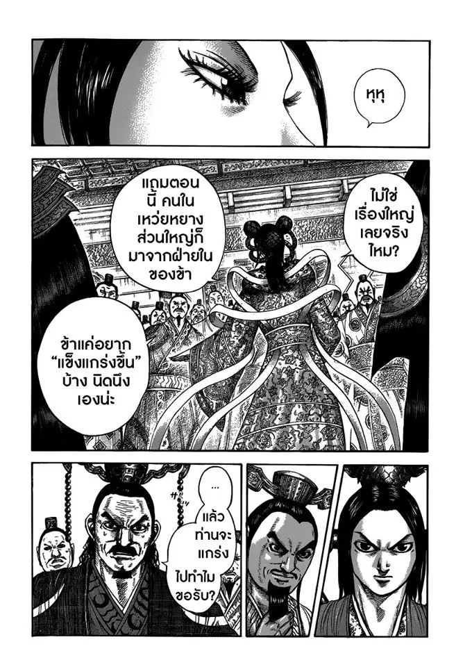 Kingdom ตอนที่ 403 หน้า 2