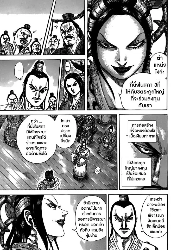 Kingdom ตอนที่ 403 หน้า 3