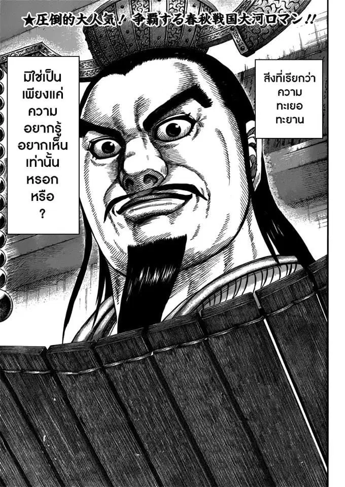 Kingdom ตอนที่ 404 หน้า 1