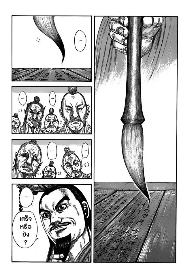 Kingdom ตอนที่ 404 หน้า 2