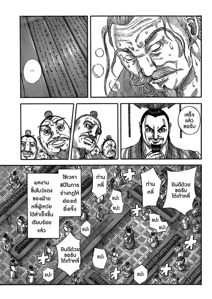 Kingdom ตอนที่ 404 หน้า 3