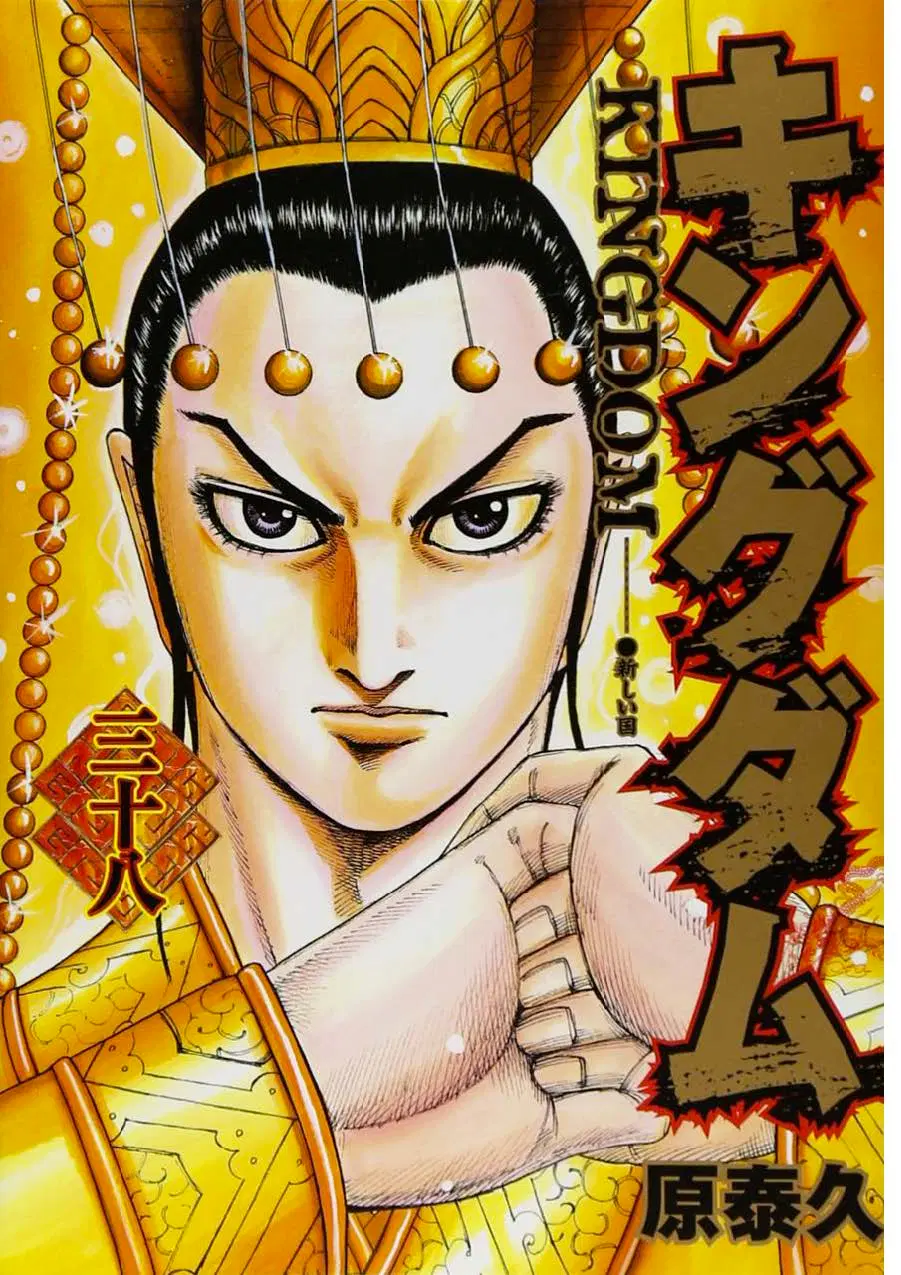 Kingdom ตอนที่ 405 หน้า 1