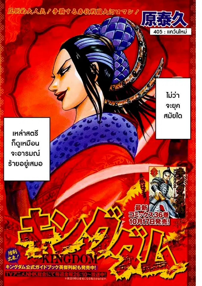 Kingdom ตอนที่ 405 หน้า 2