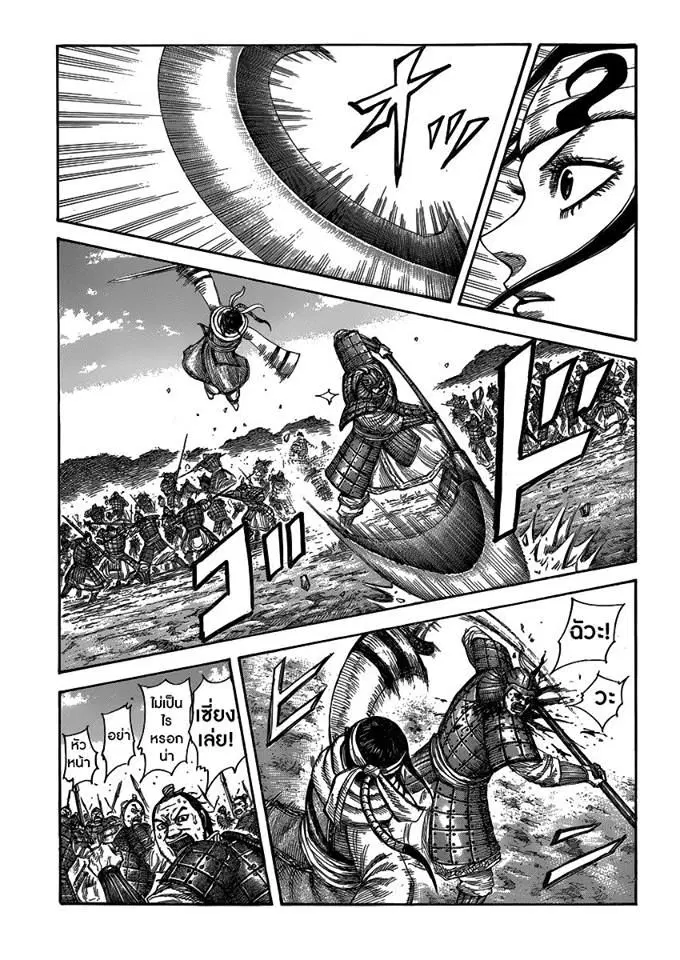 Kingdom ตอนที่ 405 หน้า 3