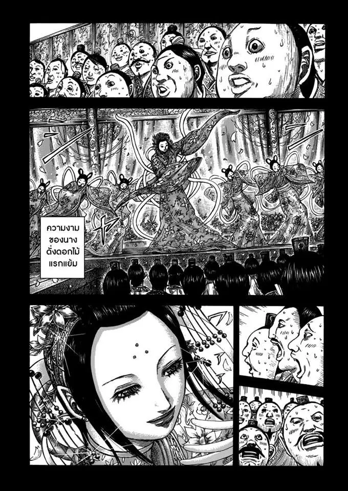 Kingdom ตอนที่ 406 หน้า 1